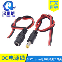 廠家直銷紅黑DC母頭線對上錫 5.5*2.1mm電源線 DC母頭線 250mm