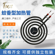 MP15YA烤盤烤爐蚊香型電熱管 6寸8寸干燒加熱管 空氣炸鍋加熱管
