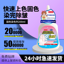 染色劑衣服染料不褪色環保正品黑色衣物翻新改色還原專用掉色修復