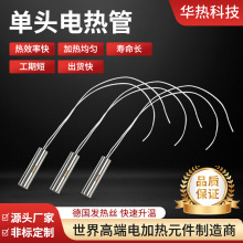 A級不銹鋼單頭加熱管大功率模具加熱棒單端發熱管電熱管220V供應