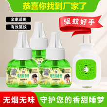 艾草蚊香液加熱器孕嬰可用防蚊液電蚊香插電驅蚊神器驅蚊液驅蚊水