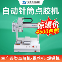 全自動點膠機台式硅膠熱熔UV膠快干膠桌面式三四軸自動打膠塗膠機