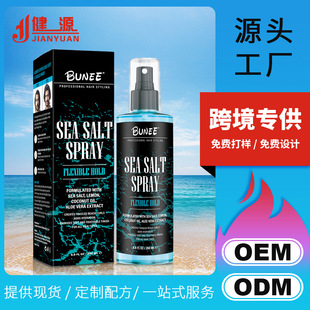 BUNEE海鹽噴霧跨境頭發定型保濕清爽控油修護發膠男士造型噴霧