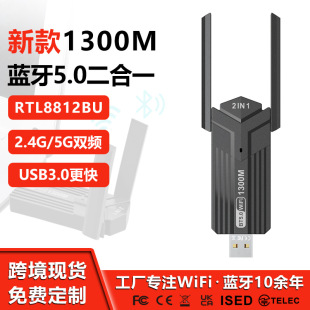 1300M無線網卡免驅台式機USB3.0網絡WiFi接收發射器藍牙5.0二合一