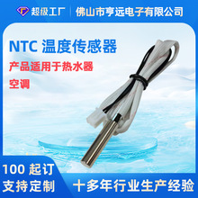 感溫探頭圓柱形Φ6*25MM高精感溫探頭熱水器空調ntc溫度傳感器