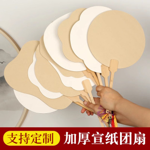 雙面加厚宣紙空白團扇子 半生熟手繪國畫DIY書法創作古風長柄扇面