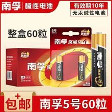 五號七號南孚鹼性電池聚能環4代5號7號干電池適用於燃氣表鎖門等