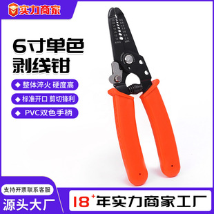 單色剝線鉗電工專用6寸手動網絡壓線鉗接線端子扁嘴剪刀鉗類工具