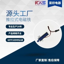 電磁鐵廠家   KAS  AU0546L系列   U型框架式電磁鐵   電子元件