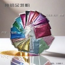 廠家直銷純鋁GLITTER環保阻燃工藝品玩具注塑金屬金蔥粉