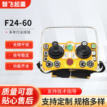 禹鼎正品F24-60搖桿式遙控器行車航吊天車起重機工業無線遙控器