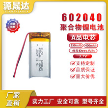 批發602040聚合物鋰電池3.7V350~450mAh多容量數碼玩具美容儀電池