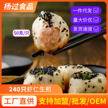 楊過蝦仁生煎240只*50g 早餐生煎包 冷凍速食半成品餐飲裝