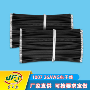 金豐盛線材直供1007 26AWG電子線 7芯0.16TS外徑1.3PCB連接電源線