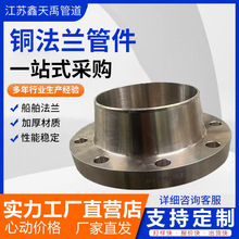 白銅法蘭平焊對焊黃銅法蘭H62 T2 C70600 C71500 BFe10-1.6-1法蘭