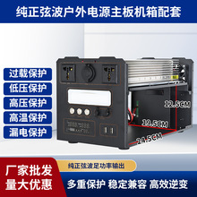 戶外移動電源機箱配套純正弦波12v24v轉220v外殼套件組裝diy套件