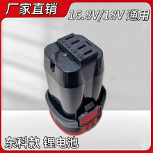 東科款 手電鑽 18v鋰電池10 c 動力 16.8v通用
