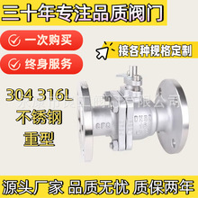 304/316不銹鋼法蘭球閥 Q41F－16P16R國標重體 廠家直銷 歡迎定制