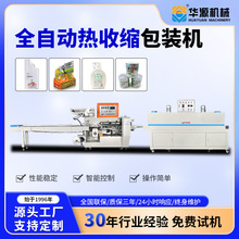 禮盒塑封熱收縮機盒子全包套袋封膜熱縮機封切全自動熱收縮包裝機