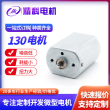 廠家直供130永磁直流電機 可配偏心輪減速馬達手機支架電動牙刷