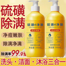 硫磺沐浴露祛痘深層清潔溫和除蟎止癢持久留香清爽控油抑痘沐浴液