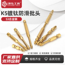 K5鍍鈦防滑沖擊批頭強磁十字批頭高扭力手電鑽電動螺絲刀超硬起子