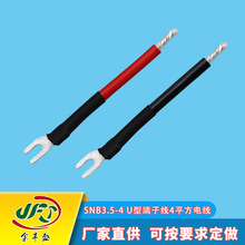 RV4平方大電流紅黑線纜 叉型開口接線耳 SNB3.5-4 U型冷壓端子線