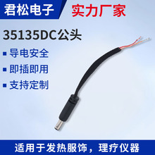 35135DC公頭母頭電源線定 制廠家發熱服飾理療儀器編織連接線批發