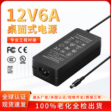 12v6a電源適配器打印機雕刻機72W水泵凈水器過認24v3a電源適配器