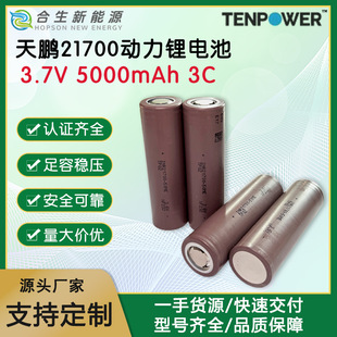 TPi21700늳5000mAh3C늄܇늌{ŤŤ܇Ͳ