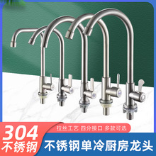 廚房單冷水龍頭304不銹鋼洗菜盆水槽可旋轉滾珠龍頭衛浴工廠批發