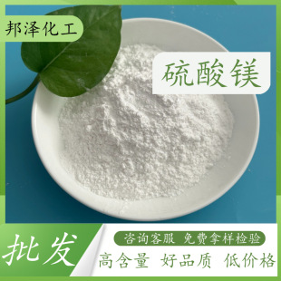 工業級硫酸鎂 99含量無水硫酸鎂粉末 印染水處理用硫酸鎂大量現貨