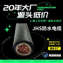 單芯JHS防水電纜 批發多規格潛水電機用電線 潛水泵防水電線電纜