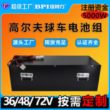 12V36V48v72v鉛改鋰電100ah四輪高爾夫球車磷酸鐵鋰電電池大容量