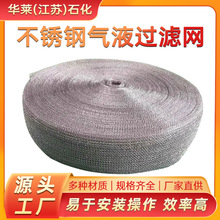 氣液過濾網工業金屬絲網加密篩網氣液過濾網不銹鋼絲網氣液編織網