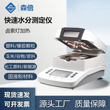塑料水分測定儀高精度茶葉食品含水率測試儀自動快速固含量檢測儀