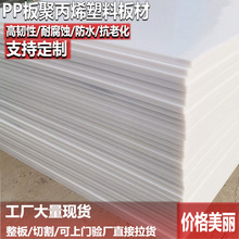 PP板豬肉板食品級聚丙烯塑料板材環保硬質墊板焊接魚箱耐酸鹼板材