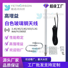 跨境熱銷2400-2500MHz玻璃鋼天線全向室外2.4G網關天線高增益天線