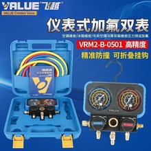 飛越領航VRM2-B-0401 空調加氟表 R22 R134 R410壓力表雙表閥組