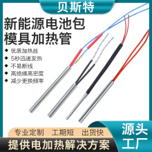 貝斯特新能源加熱棒帶端子電熱電池封裝機械電熱棒110v單頭加熱管