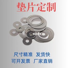 201/304/316不銹鋼墊片定制超薄金屬墊圈軸承調整U形E形平墊片