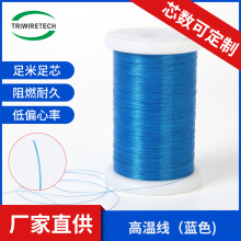 特氟龍極細線藍色耐高溫線NEWind三層絕緣TeflonETFEPFA電線