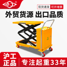 滬工固定式剪叉升降機移動2噸小型電動升降貨電動液壓升降平台車