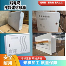 明裝暗裝光纖入戶多媒體信息箱塑面弱電箱 回路箱配電箱基業箱