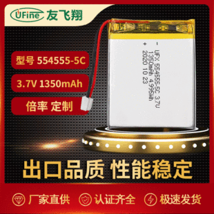 UFX554555-5C 1350mAh  늄ӹ ̙C C늳