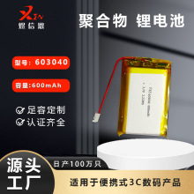 源頭工廠603040聚合物鋰電池600mAh3.7V瘦臉儀智能足浴盆充電電芯