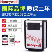 Honeywell霍尼韋爾3320G/GHD/EIO二維模組掃碼槍固定流水線掃描器