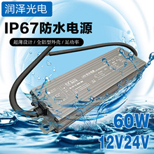 IP67防水電源穩壓12V24V電源60W潤澤led發光字招牌變壓器開關電源