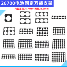 1 2 3聯串26700鋰電池組固定卡扣組合支架2*3*4*5*6*7*8內孔26.7