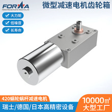 供應420蝸輪蝸桿直流減速電機 大扭矩12V帶自鎖電動窗簾減速電機